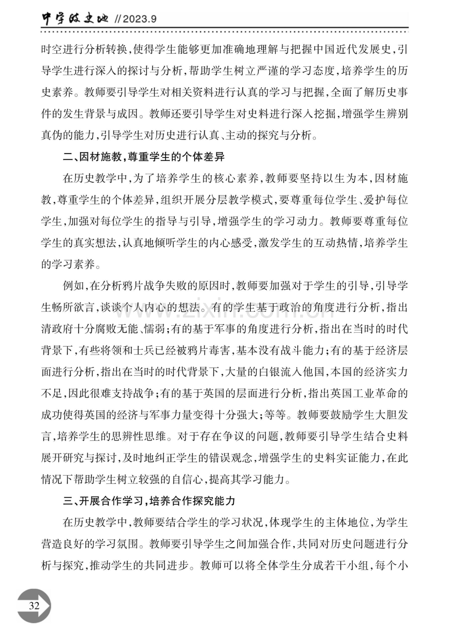 基于核心素养的高中历史课堂教学策略探析.pdf_第2页