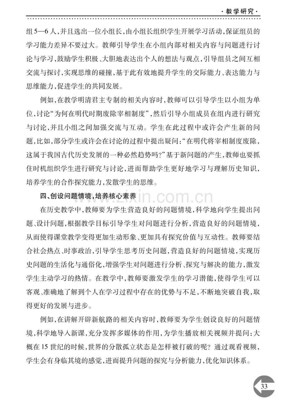 基于核心素养的高中历史课堂教学策略探析.pdf_第3页