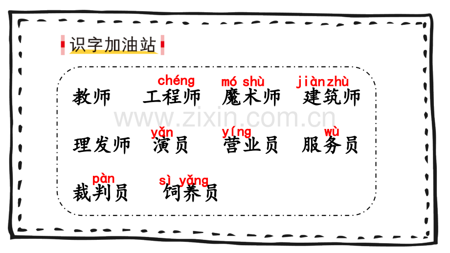 部编版二年级语文下册《语文园地二》课件.pptx_第2页