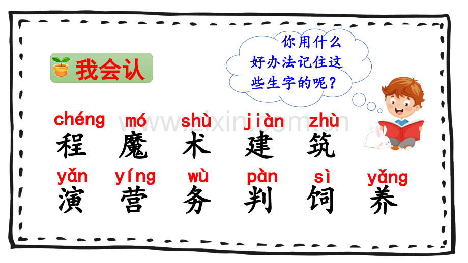 部编版二年级语文下册《语文园地二》课件.pptx_第3页