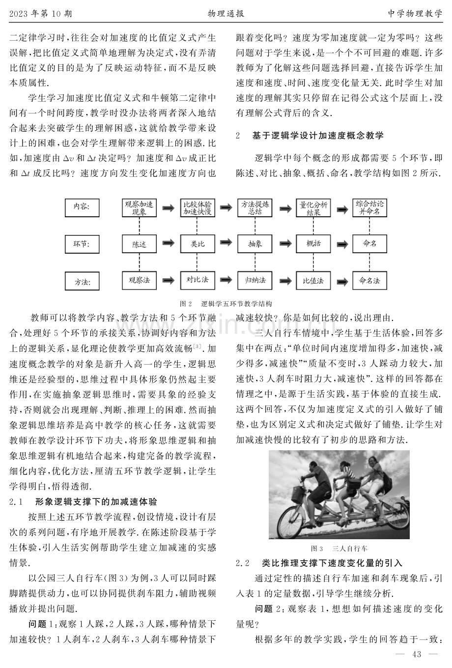 基于逻辑学浅谈加速度概念教学.pdf_第2页