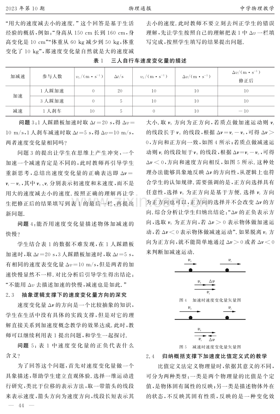 基于逻辑学浅谈加速度概念教学.pdf_第3页