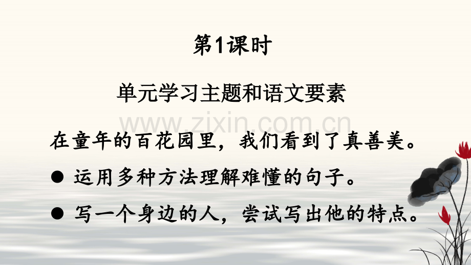 部编人教版三年级语文下册《童年的水墨画》配套课件.pptx_第2页