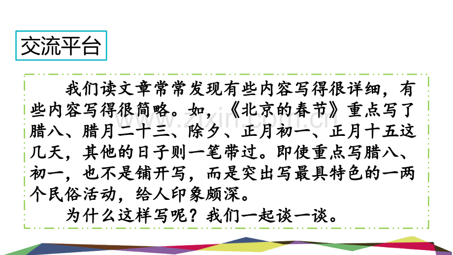 部编版六年级语文下册《语文园地一》教学课件.pptx_第3页