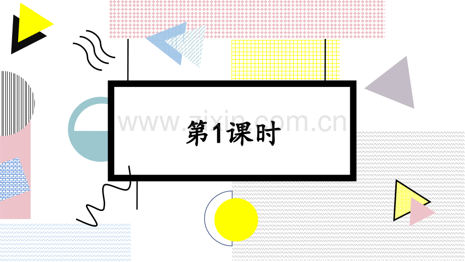 部编人教版四年级语文下册《语文园地七》精美课件.ppt_第3页