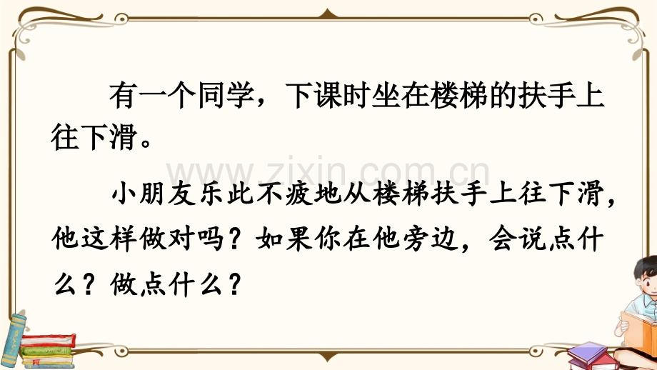 部编人教版三年级语文下册《口语交际：劝告》精美课件.pptx_第3页