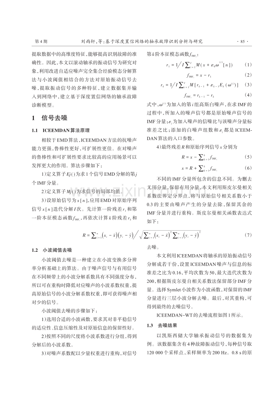 基于深度置信网络的轴承故障识别分析与研究.pdf_第2页