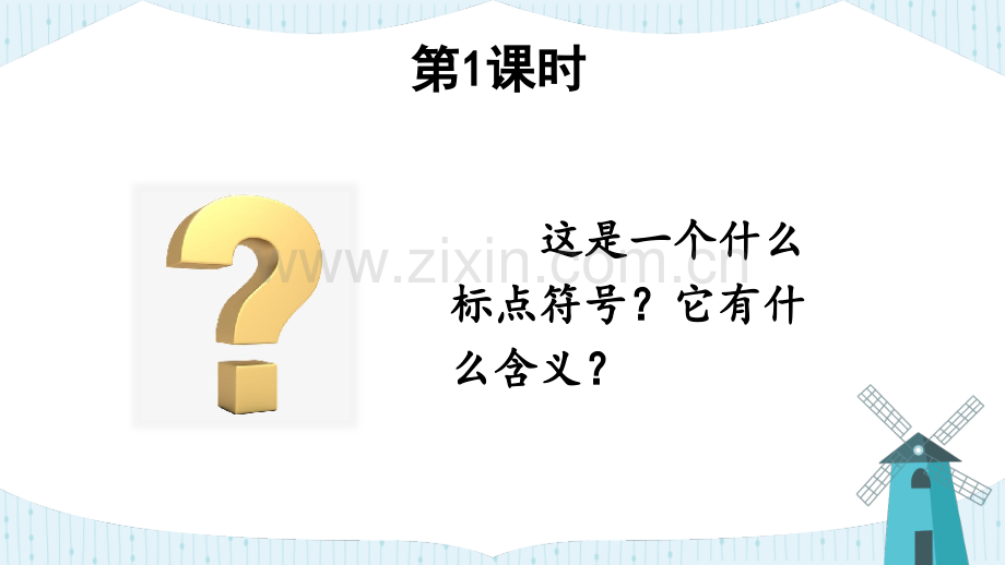 部编版六年级语文下册《真理诞生于一百个问号之后》配套课件.ppt_第2页