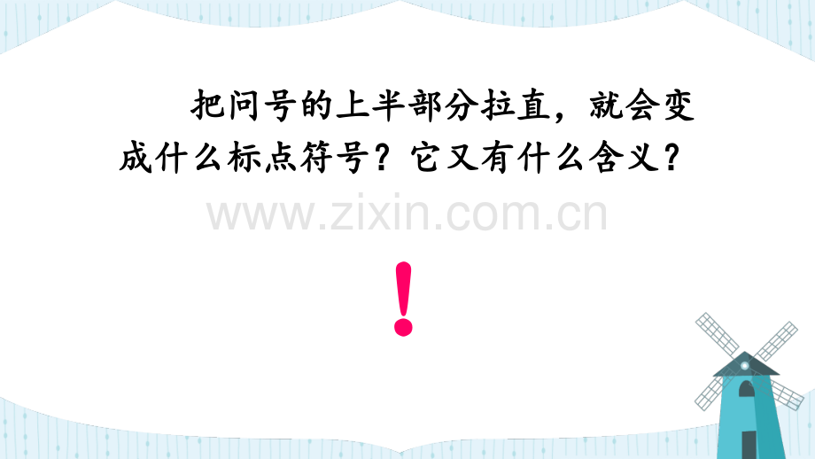 部编版六年级语文下册《真理诞生于一百个问号之后》配套课件.ppt_第3页