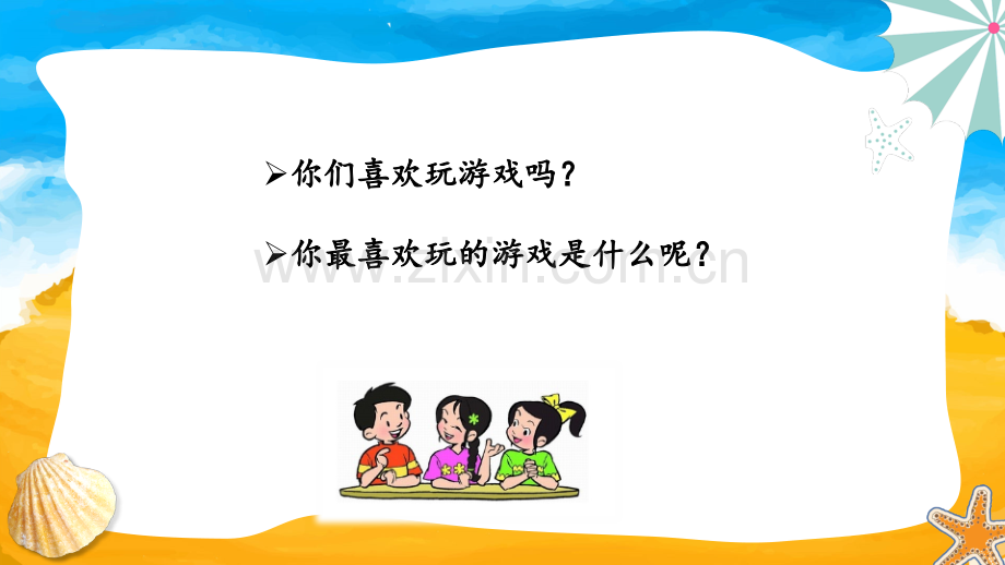 部编人教版二年级语文下册《沙滩上的童话》教材课件.pptx_第1页