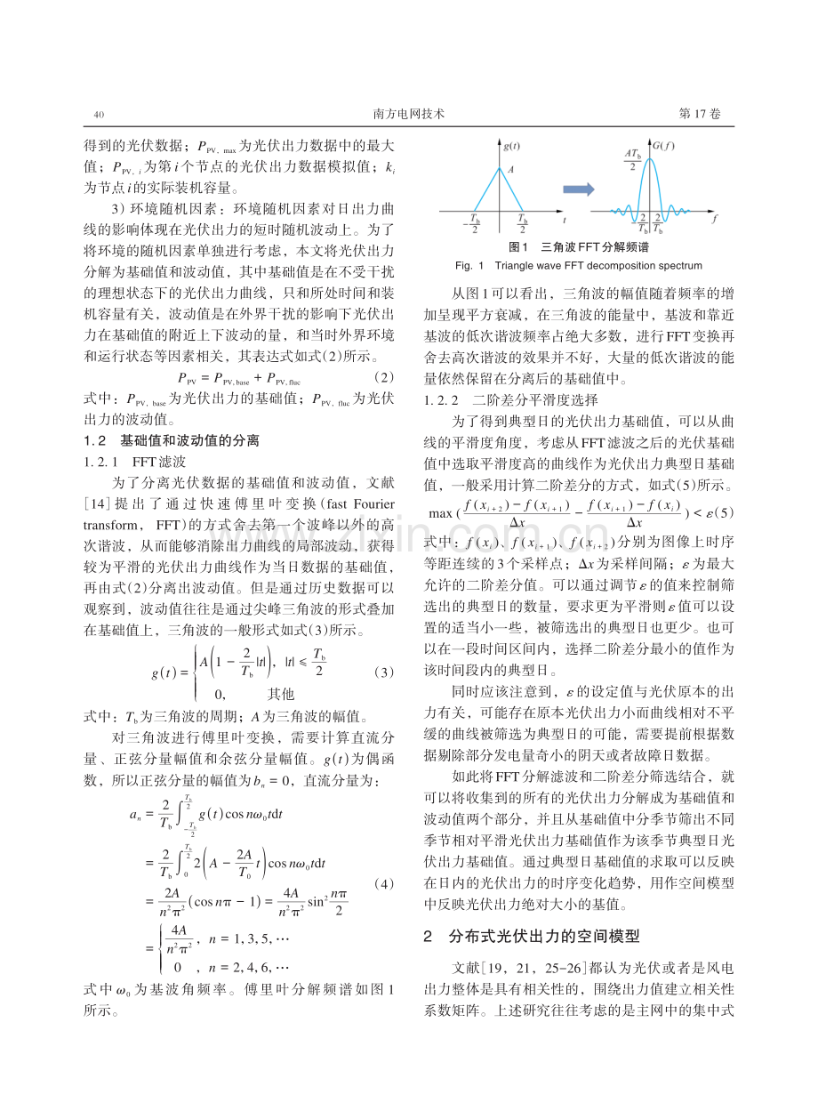 基于拉丁超立方采样的小范围分布式光伏出力时空概率分布生成方法.pdf_第3页