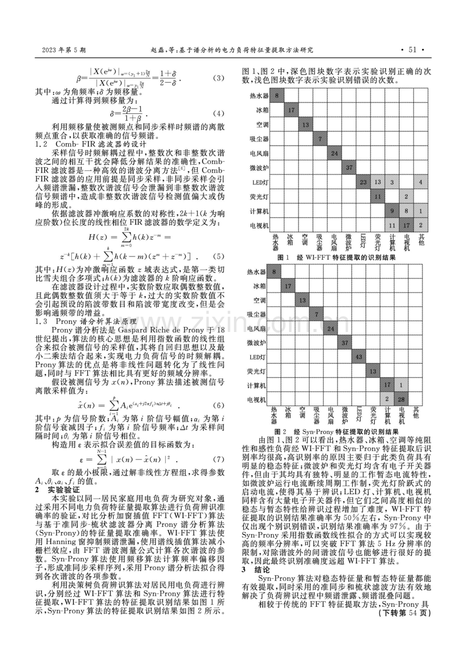 基于谱分析的电力负荷特征量提取方法研究.pdf_第2页