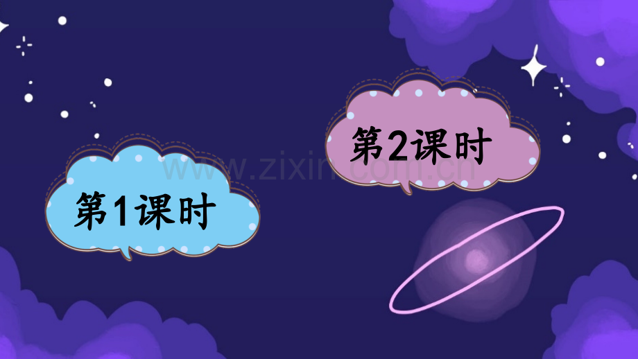 部编版三年级语文下册《宇宙的另一边》配套课件.ppt_第1页