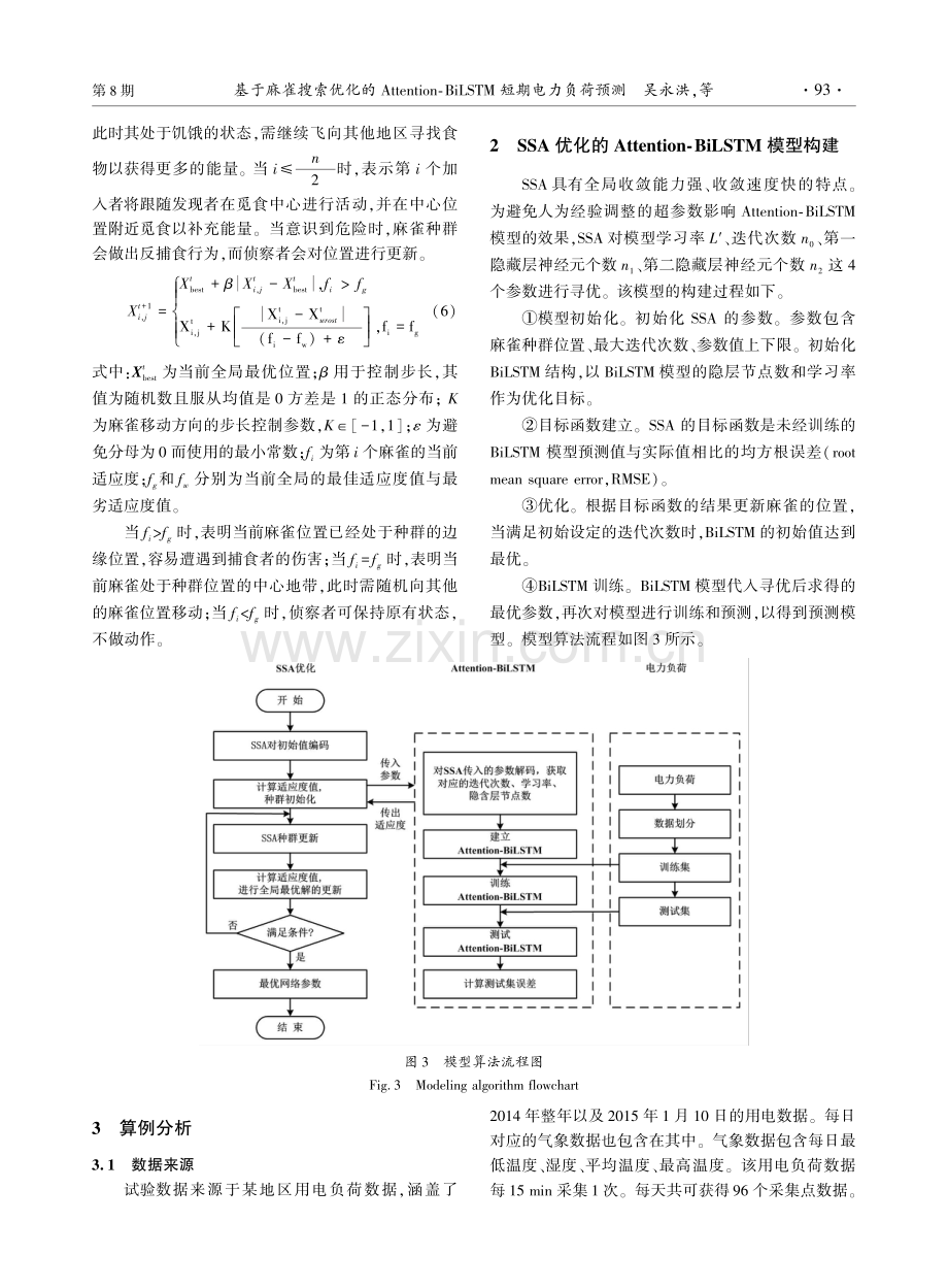 基于麻雀搜索优化的Attention-BiLSTM短期电力负荷预测.pdf_第3页