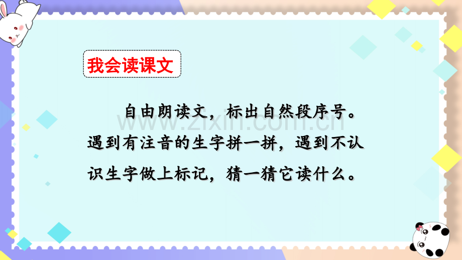 部编人教版一年级语文下册《咕咚》课件.pptx_第3页