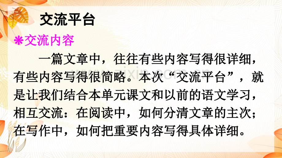 2023年部编版六年级语文下册《语文园地一》课件.ppt_第2页