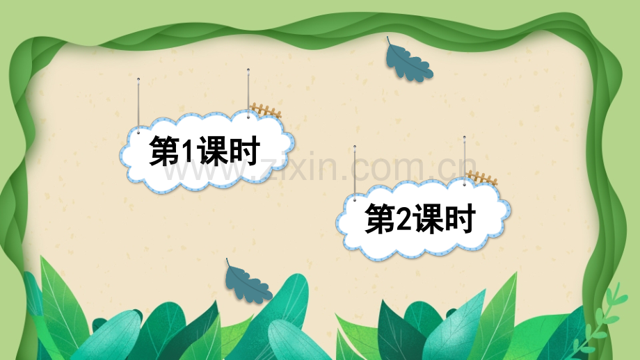 部编版四年级语文下册《绿》精美课件.ppt_第1页