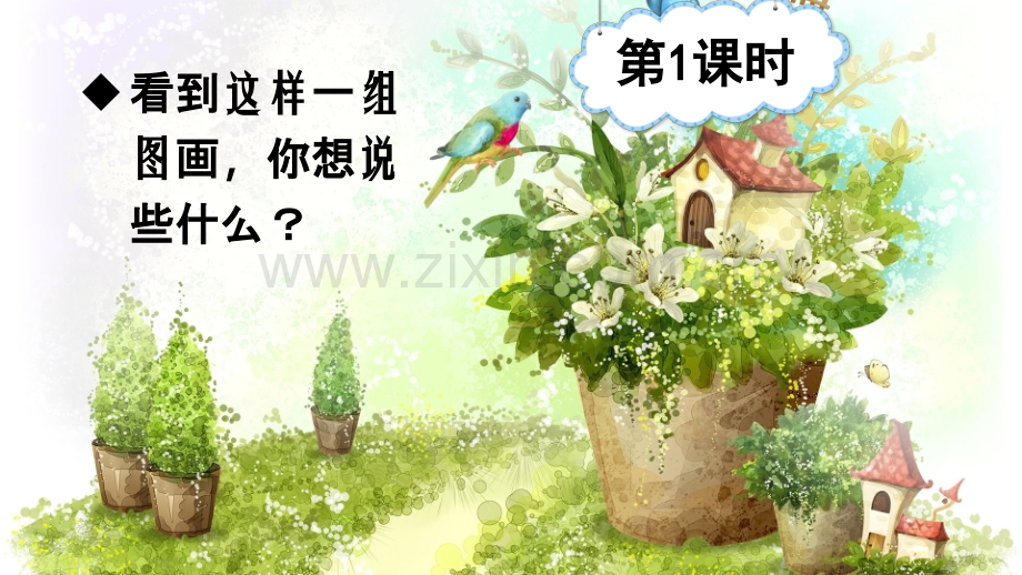 部编版四年级语文下册《绿》精美课件.ppt_第2页