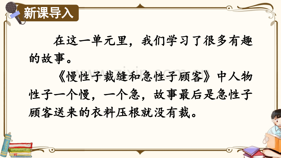 部编人教版小学三年级语文下册《口语交际：趣味故事会》课件.pptx_第2页