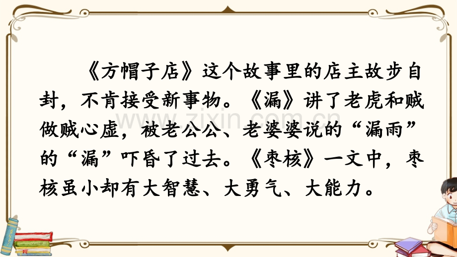 部编人教版小学三年级语文下册《口语交际：趣味故事会》课件.pptx_第3页