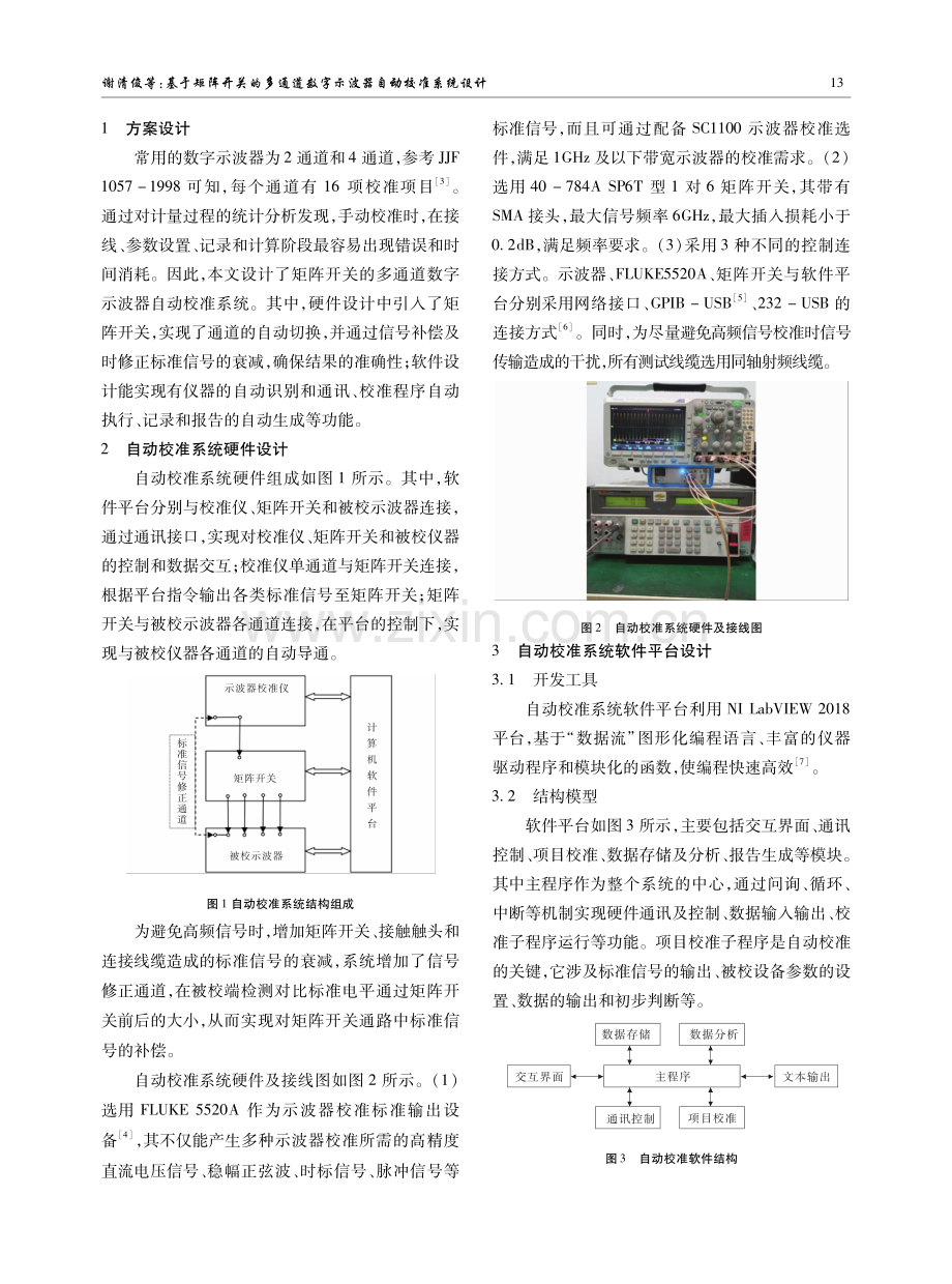 基于矩阵开关的多通道数字示波器自动校准系统设计.pdf_第2页