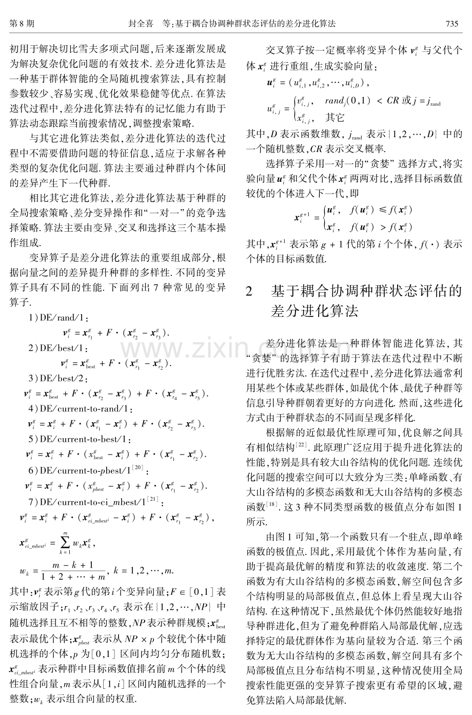 基于耦合协调种群状态评估的差分进化算法.pdf_第3页