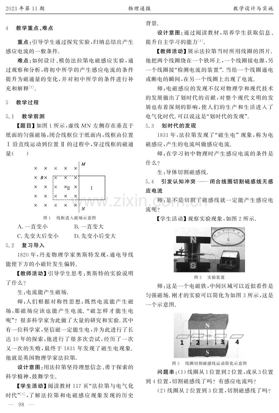 基于科学探究素养的高中物理教学设计--以人教版“电磁感应现象及应用”为例.pdf_第2页