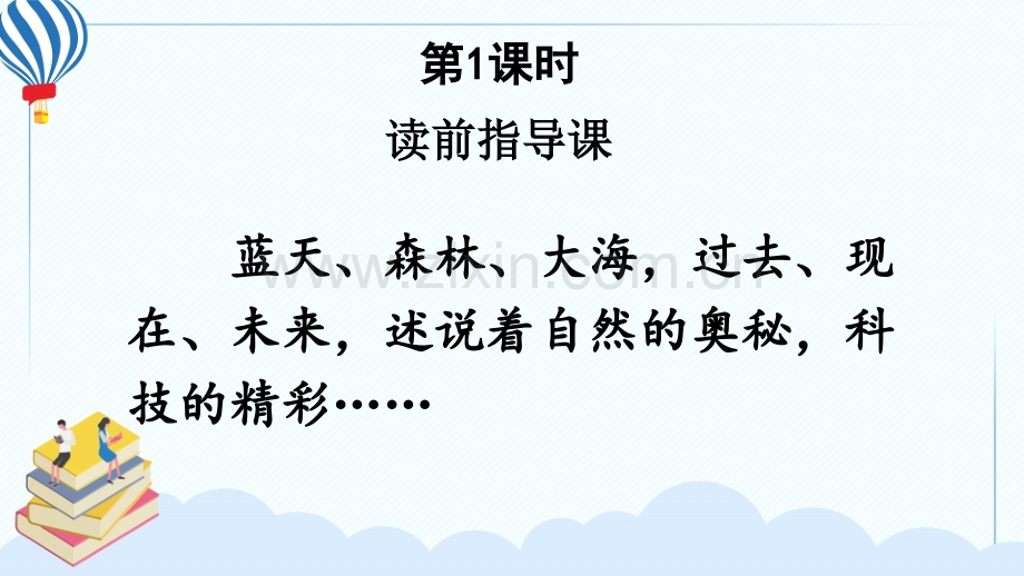 小学四年级语文下册《快乐读书吧》课件.ppt_第3页