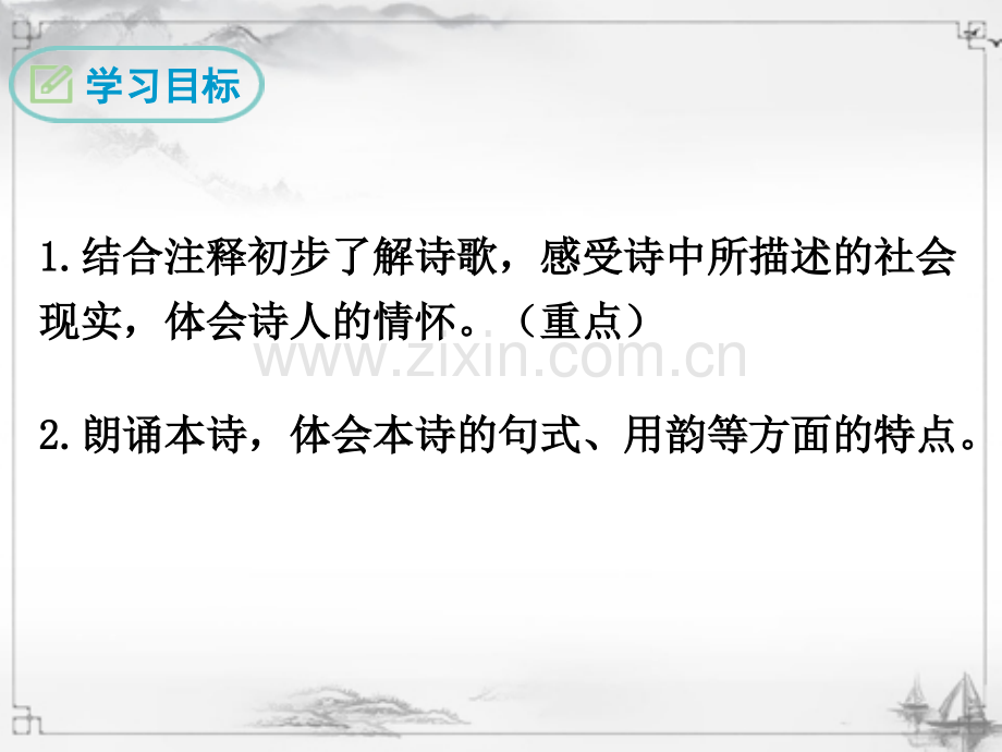 部编人教版八年级语文下册《茅屋为秋风所破歌》完整课件.ppt_第2页