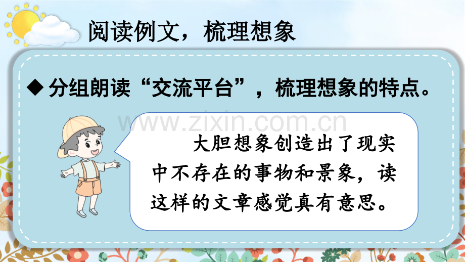 小学三年级语文下册《习作例文：一支铅笔的梦想》课件.ppt_第1页