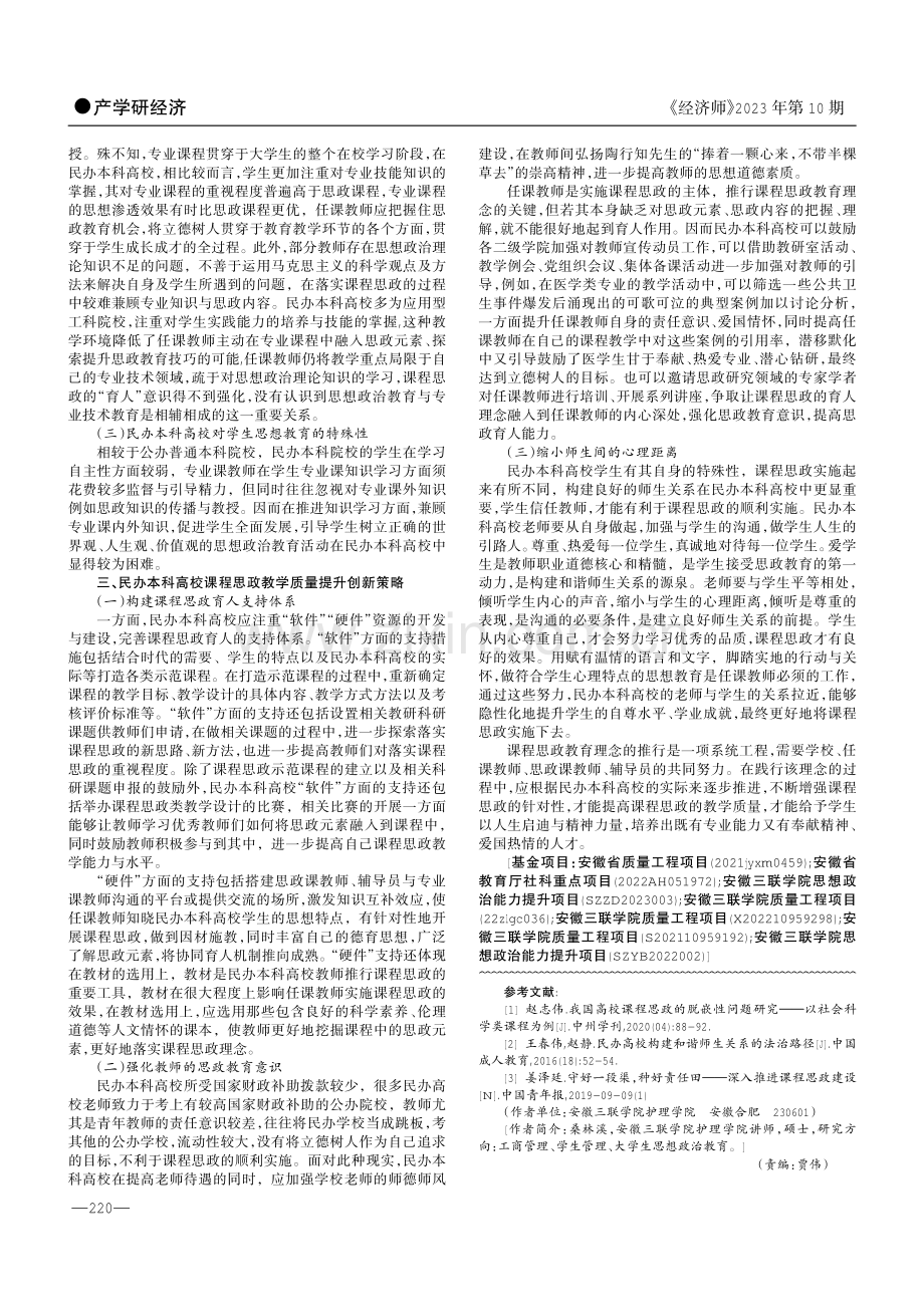 基于课程思政建设的民办本科高校教学质量提升研究.pdf_第2页