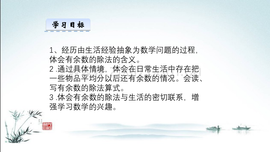 苏教版二年级数学下册《全册》全套课件.ppt_第3页