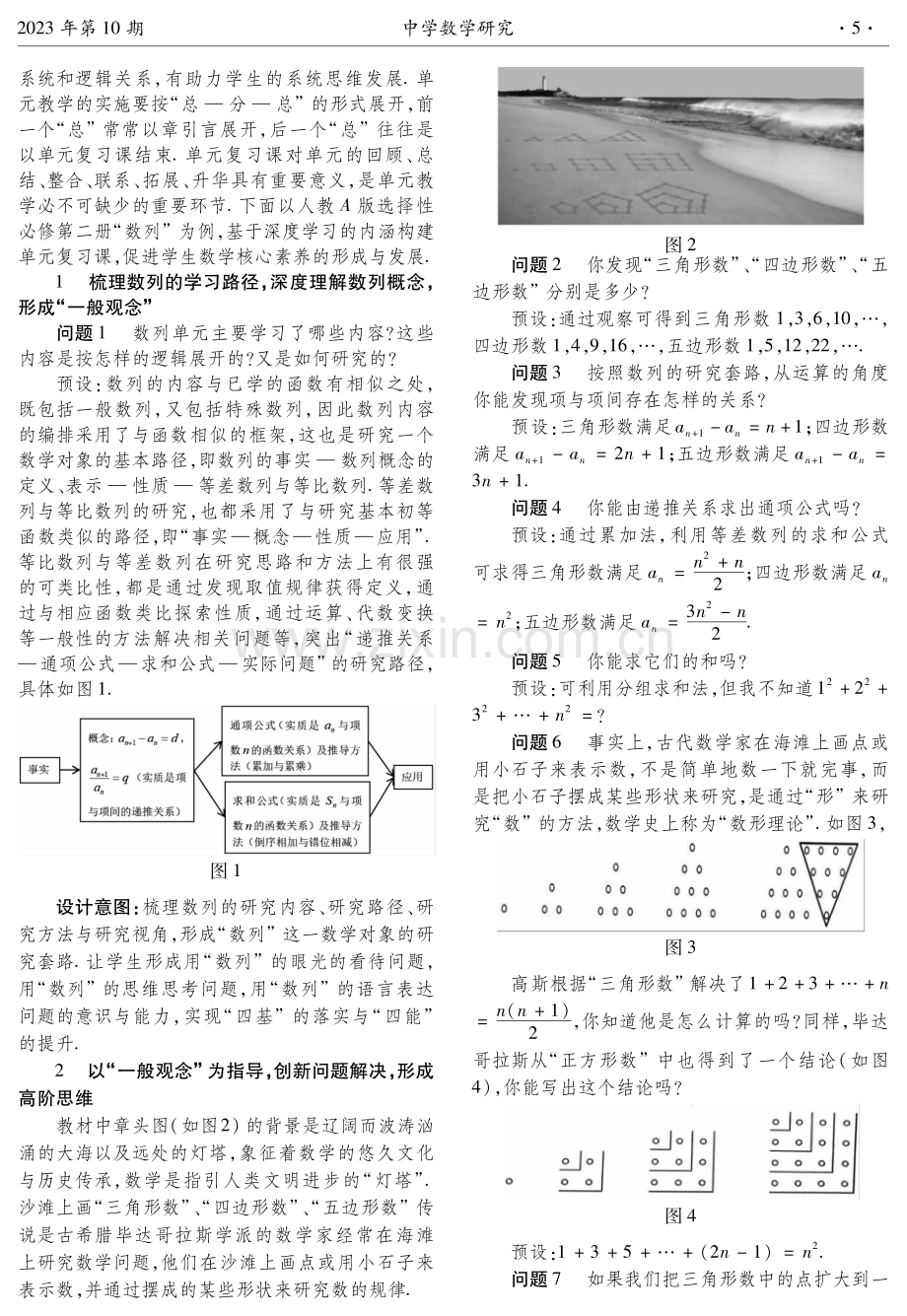 基于深度学习的单元复习课教学设计——以人教A版选择性必修第二册第四章“数列”为例.pdf_第2页