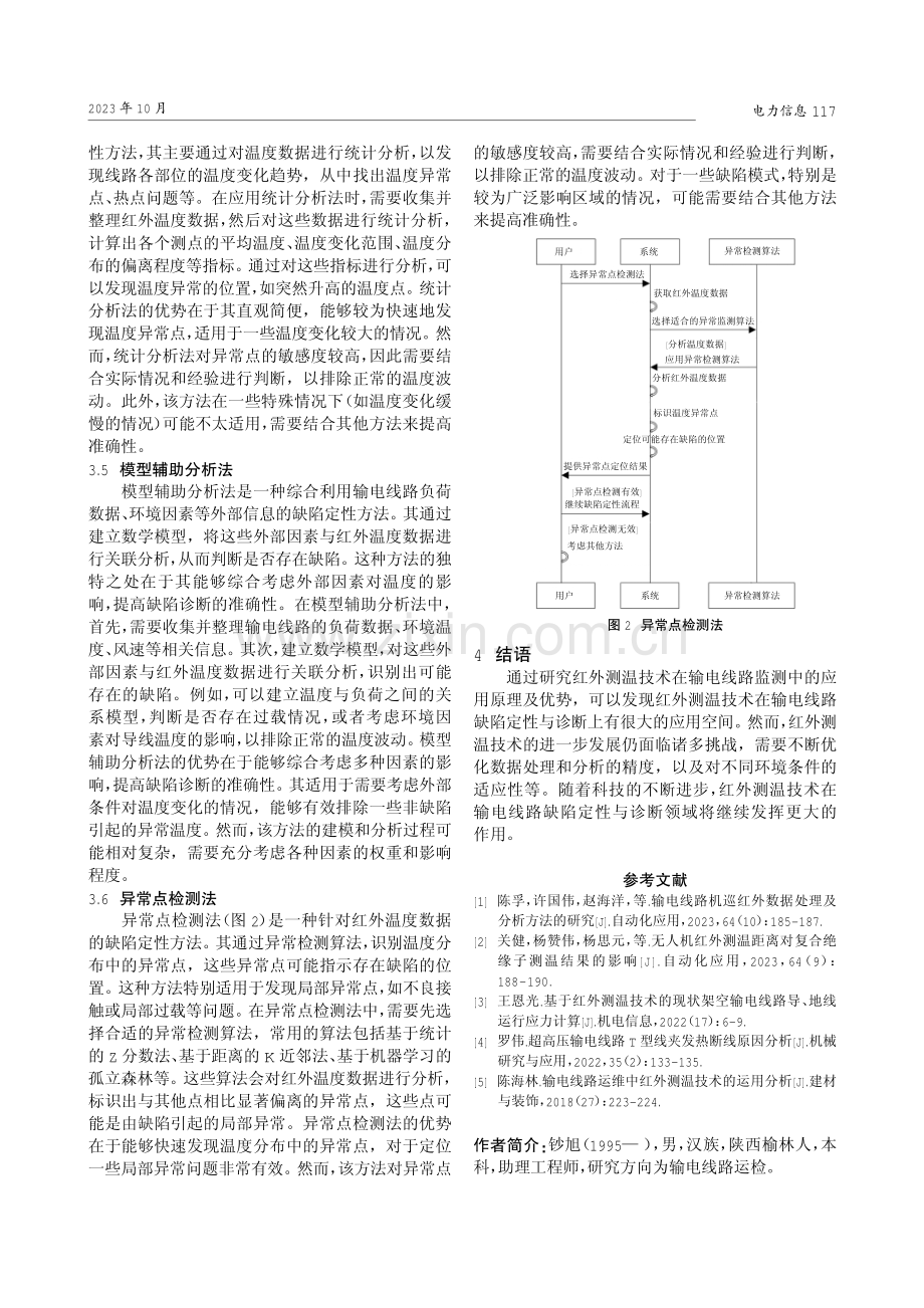 基于红外测温技术的输电线路缺陷定性与诊断方法研究.pdf_第3页