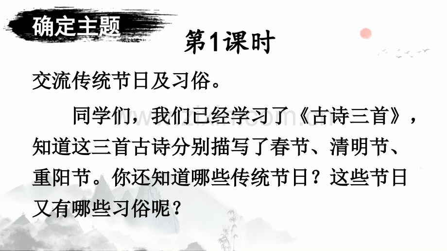 部编版三年级语文下册《综合性学习：中华传统节日》配套课件.pptx_第3页