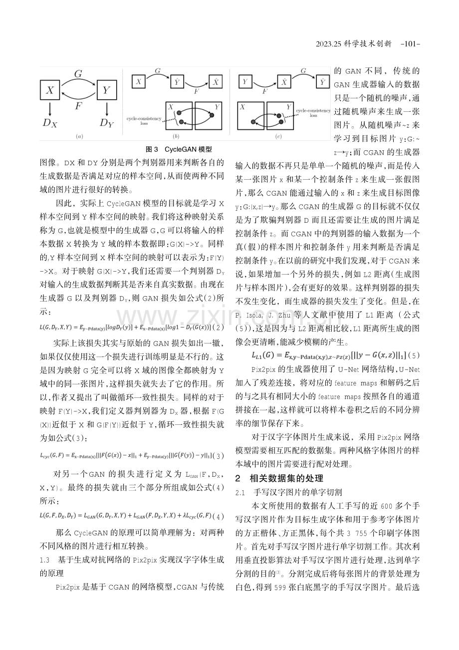 基于生成对抗网络的手写汉字字库生成的设计和实现.pdf_第2页