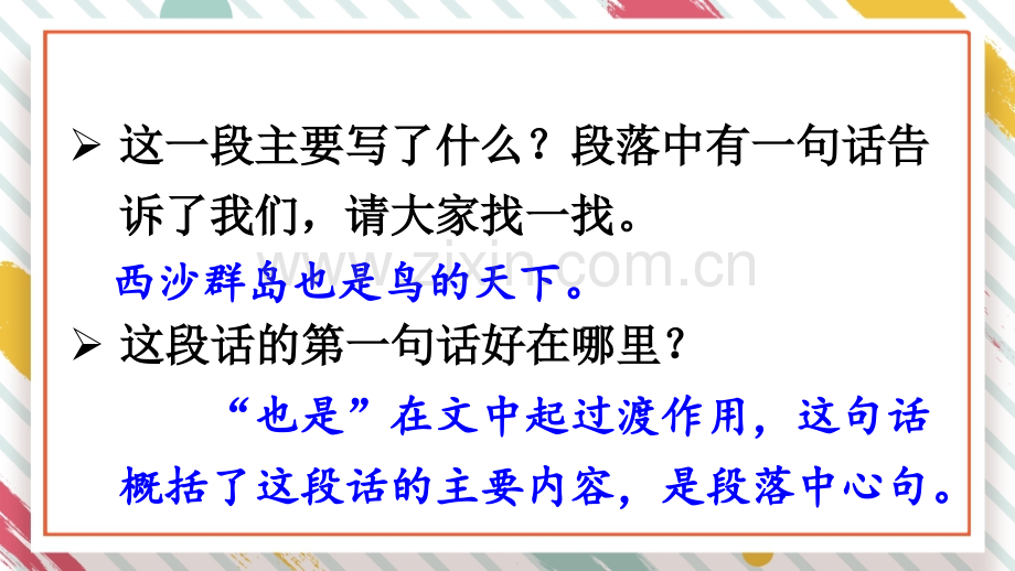 部编人教版小学三年级语文下册《语文园地四》课件.ppt_第3页