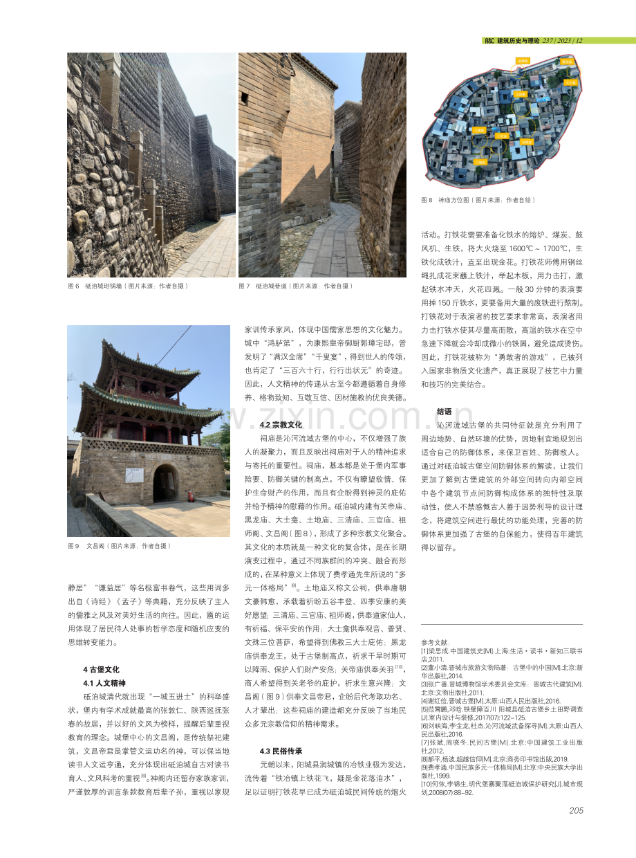 基于沁河流域中砥洎城古堡空间的防御体系研究.pdf_第3页