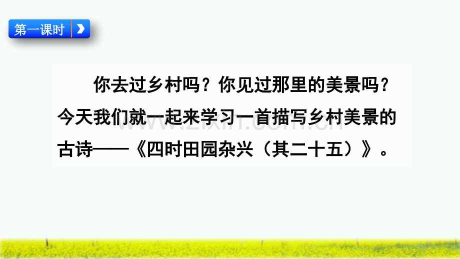 部编版四年级语文下册《1-古诗词三首》完整课件.pptx_第2页