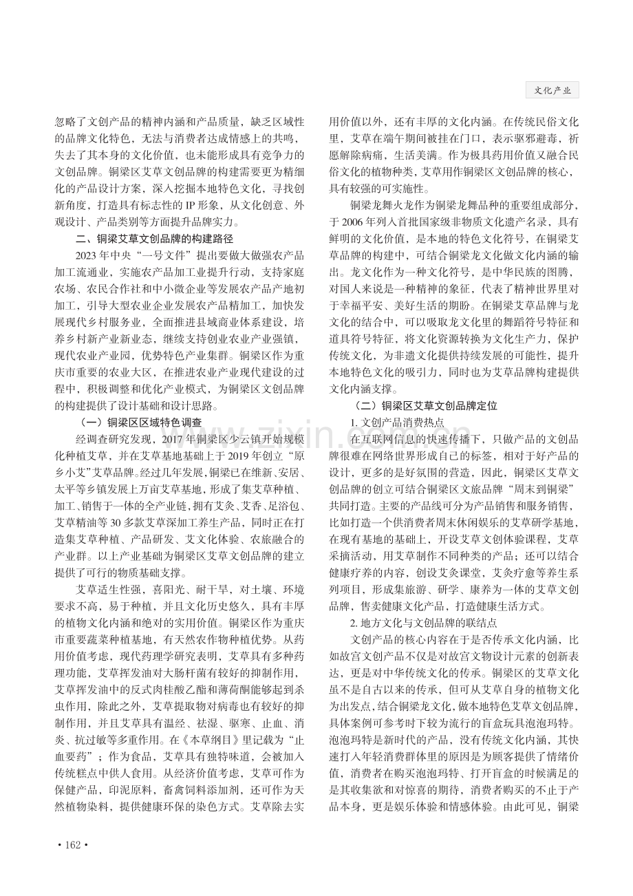 基于情感化设计的铜梁文创品牌构建研究.pdf_第2页