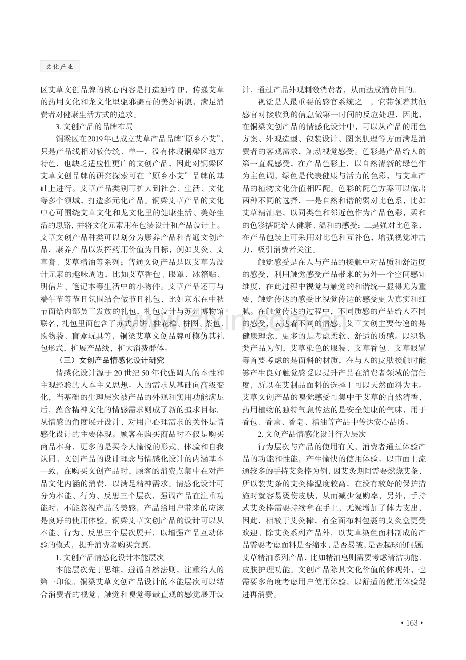 基于情感化设计的铜梁文创品牌构建研究.pdf_第3页