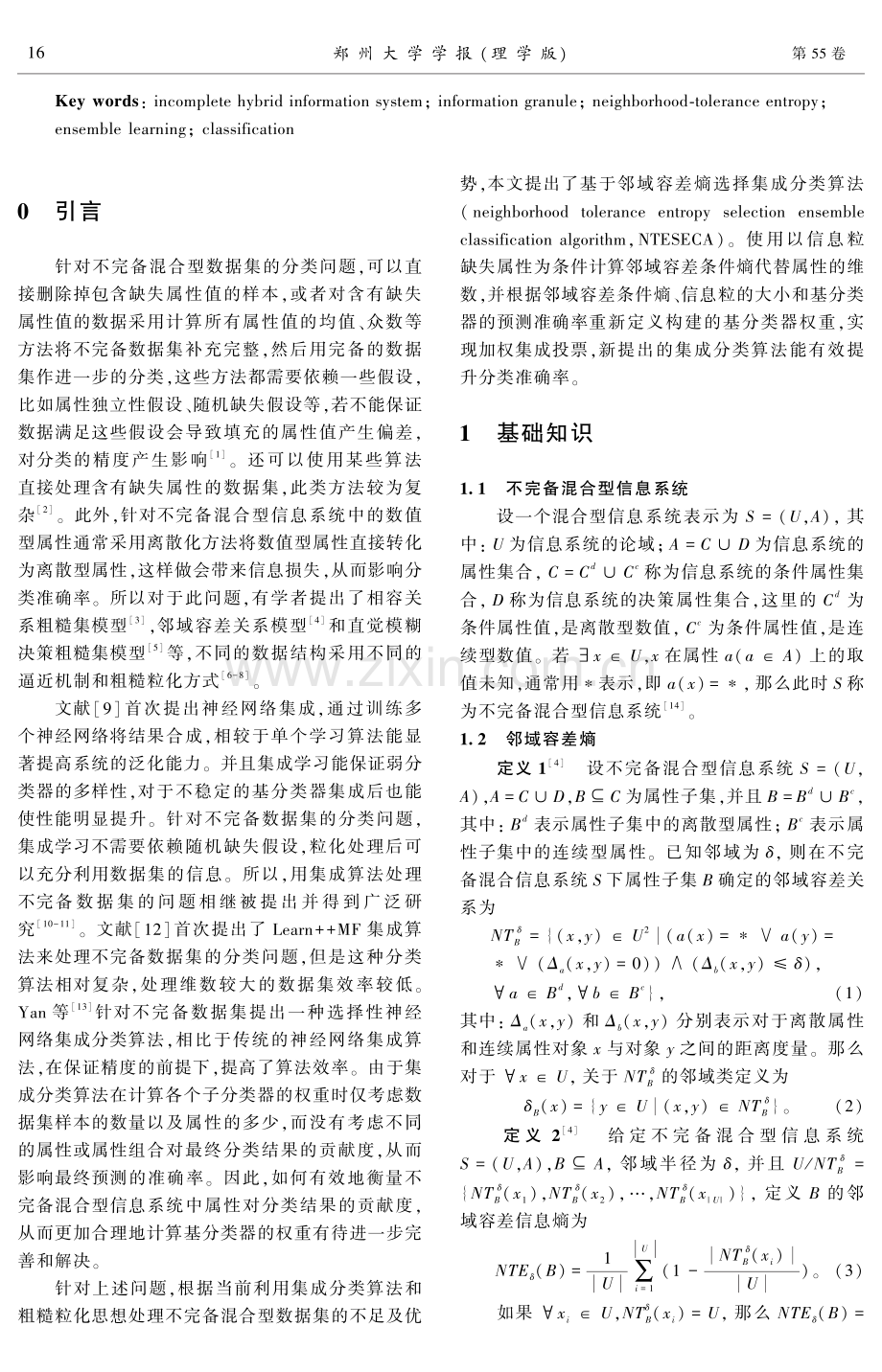 基于邻域容差熵选择集成分类算法.pdf_第2页