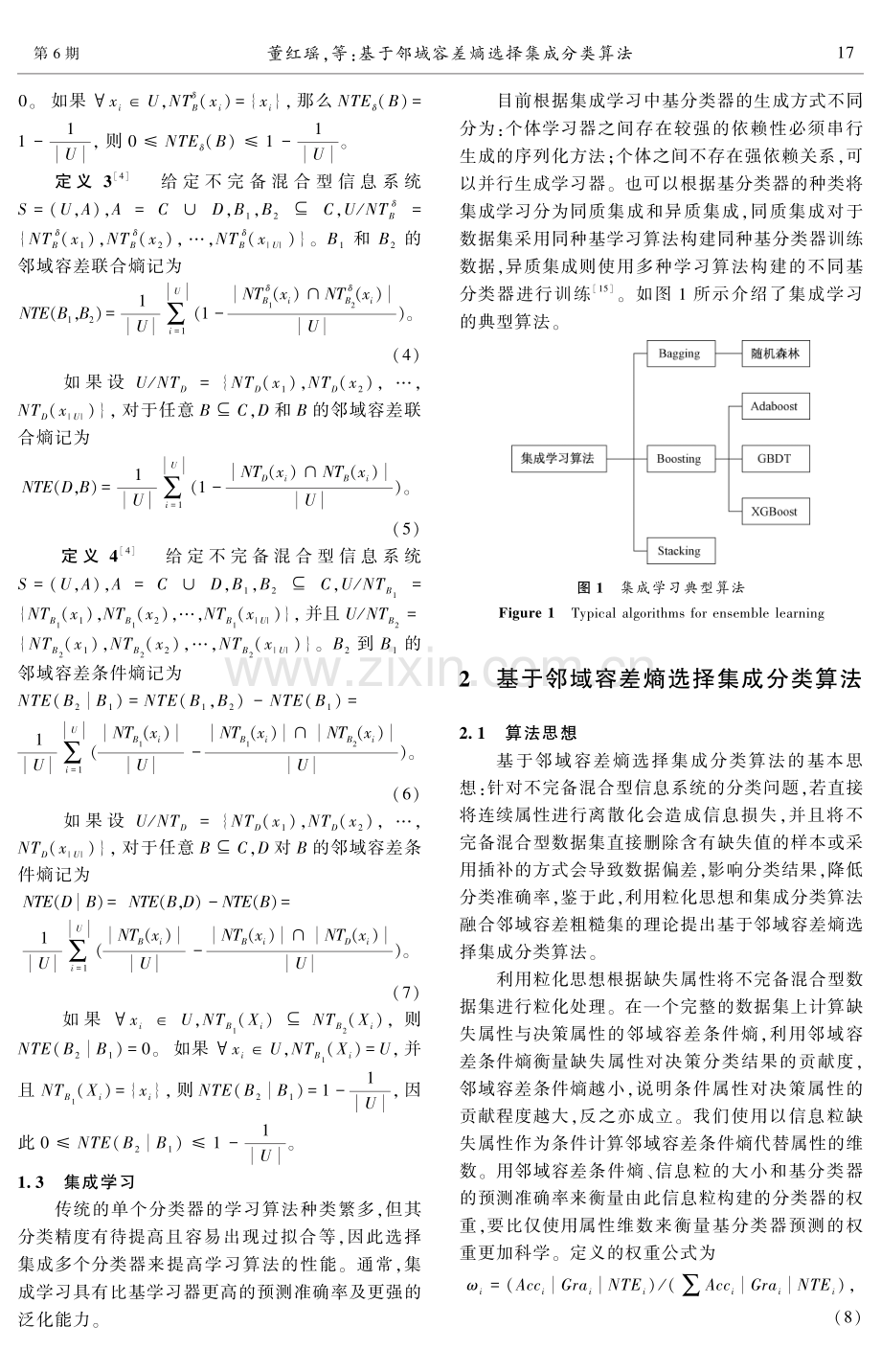 基于邻域容差熵选择集成分类算法.pdf_第3页