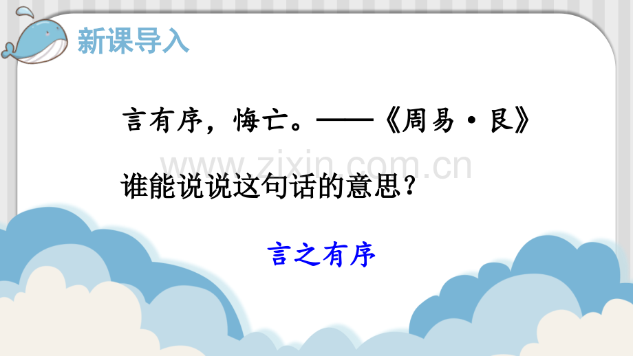 部编版四年级语文下册《交流平台·初试身手》课件.ppt_第1页