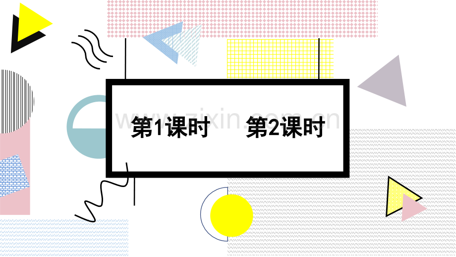 小学四年级语文下册《语文园地八》课件.ppt_第2页