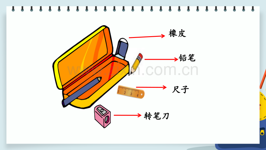 部编版一年级语文下册《文具的家》完整课件.pptx_第2页