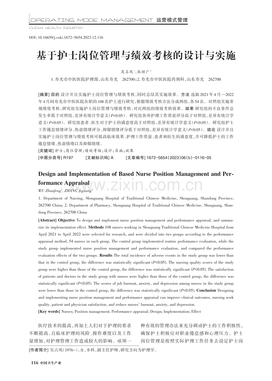 基于护士岗位管理与绩效考核的设计与实施.pdf_第1页