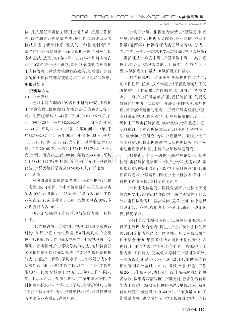 基于护士岗位管理与绩效考核的设计与实施.pdf_第2页