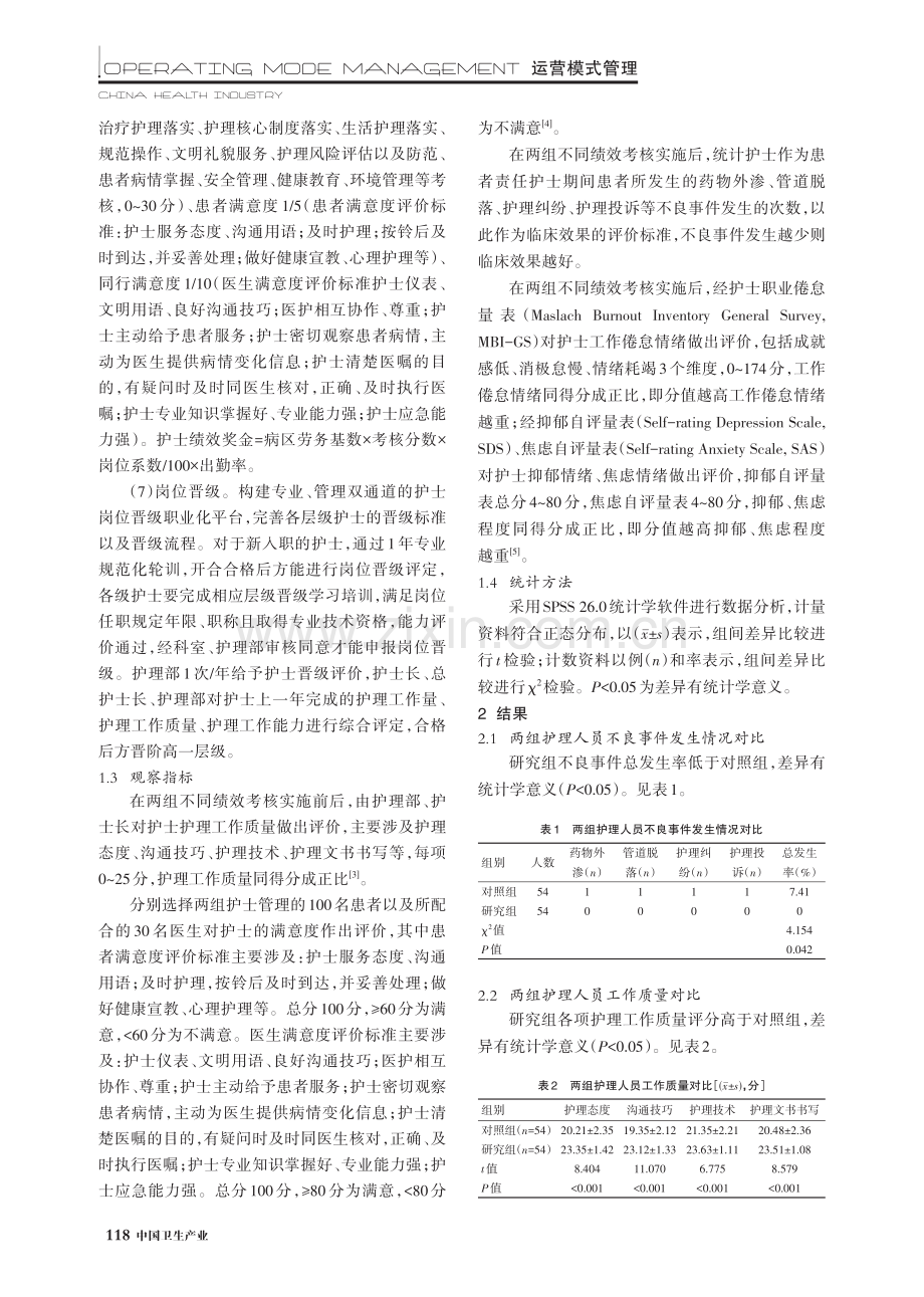 基于护士岗位管理与绩效考核的设计与实施.pdf_第3页