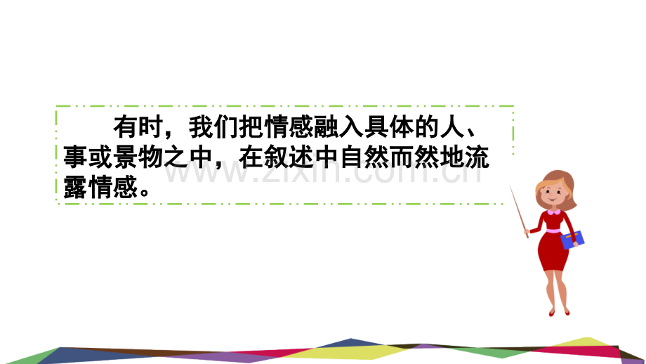 部编版六年级语文下册《交流平台--初试身手》优质课件.pptx_第3页